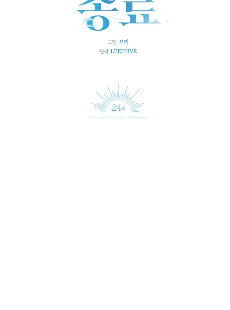 The End of a Fake Marriage Chapter 24 540 056