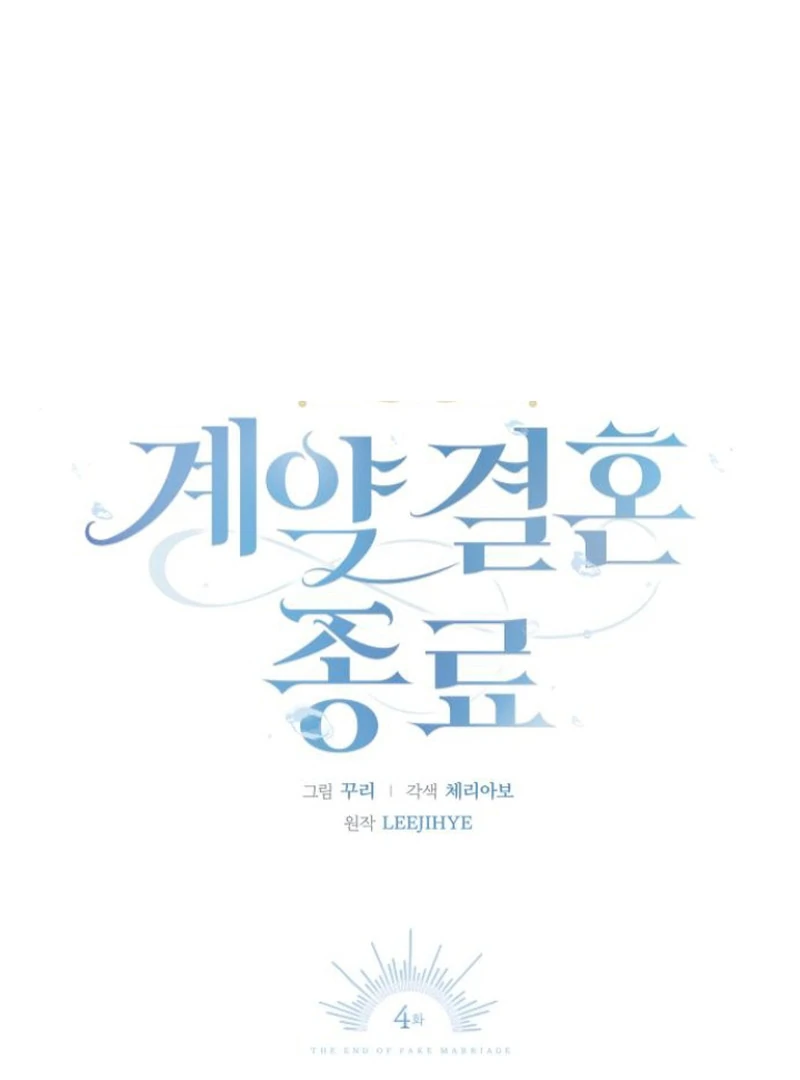 The End of a Fake Marriage Chapter 4 492 ch 4 29