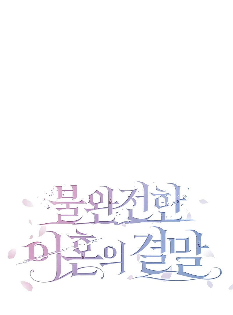 The End of an Imperfect Divorce Chapter 1 383 ch 1 19