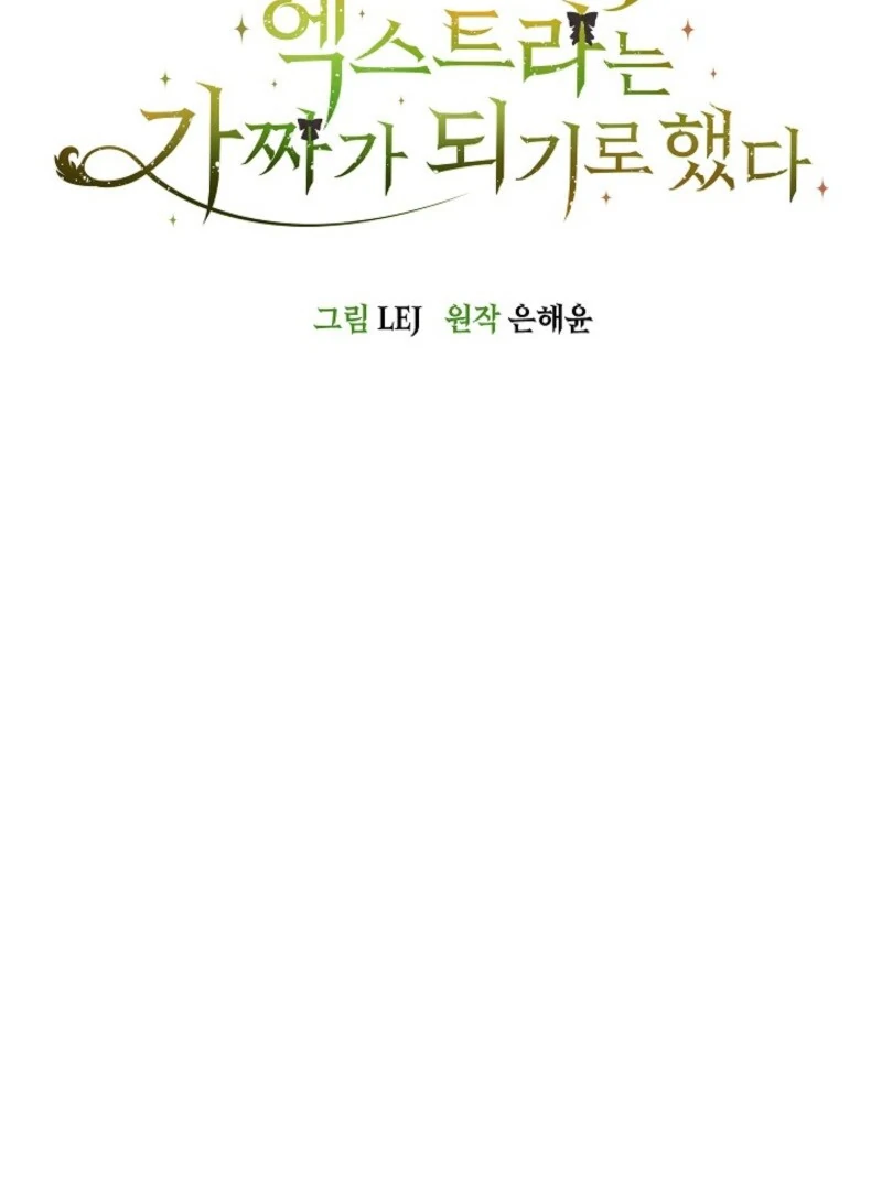 The Extra Decided to Be Fake Chapter 41.1 378 002