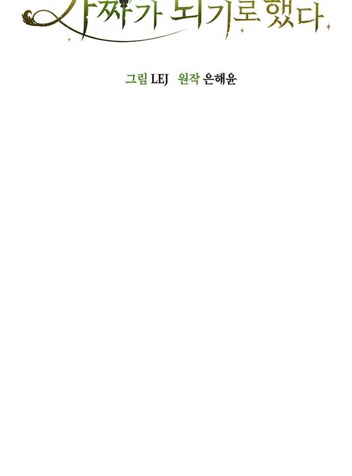 The Extra Decided to Be Fake Chapter 41 626 052