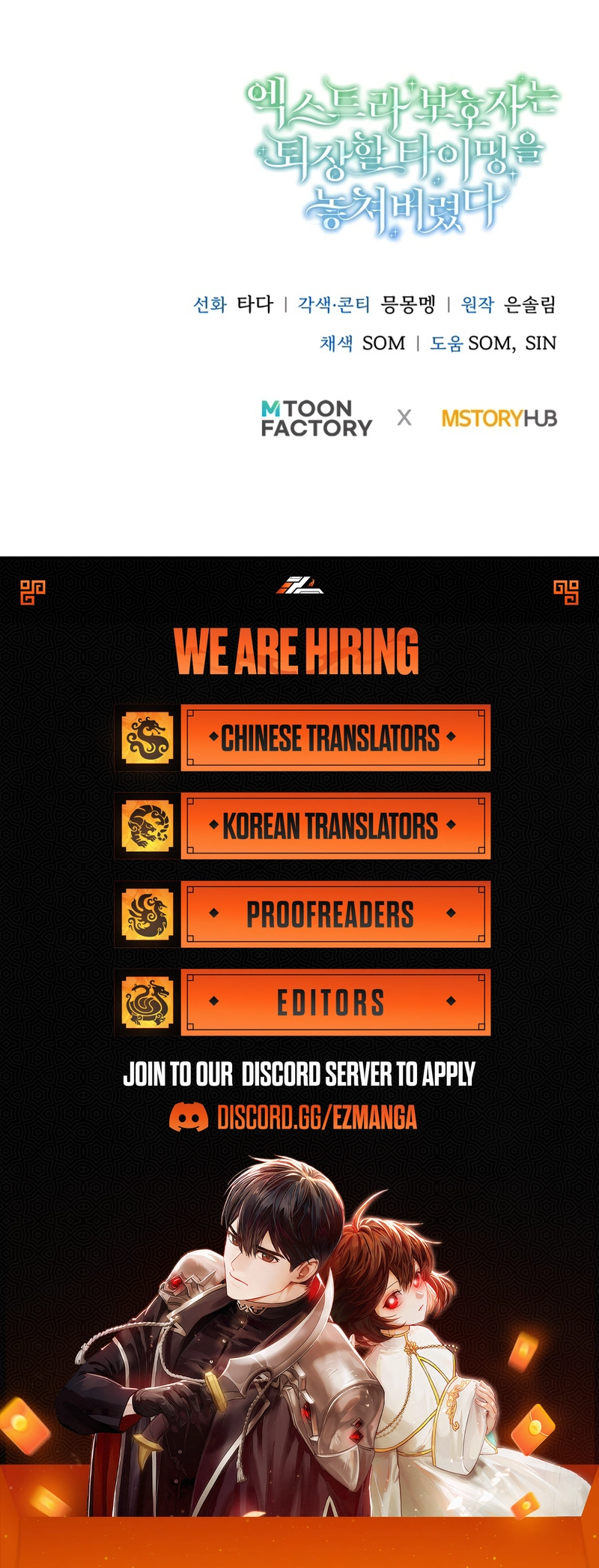 The Extra Guardian Missed the Right Time to Leave Chapter 47 83 19