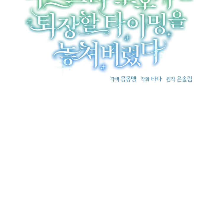 The Extra Guardian Missed the Right Time to Leave Chapter 48 341 40