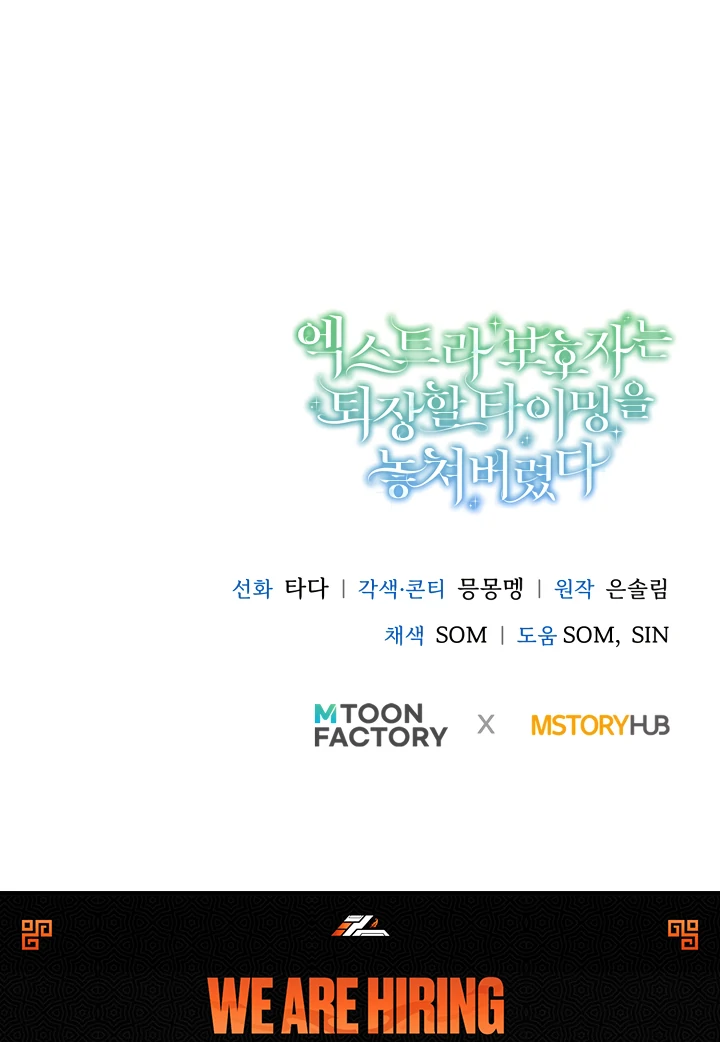 The Extra Guardian Missed the Right Time to Leave Chapter 48 398 97