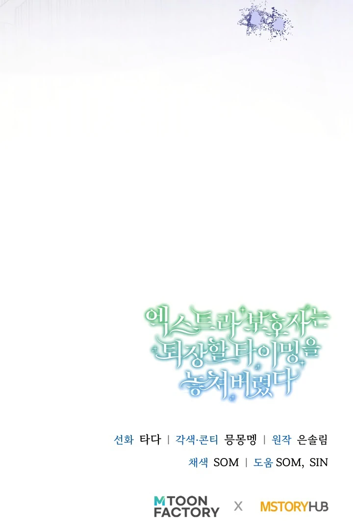 The Extra Guardian Missed the Right Time to Leave Chapter 49 433 105