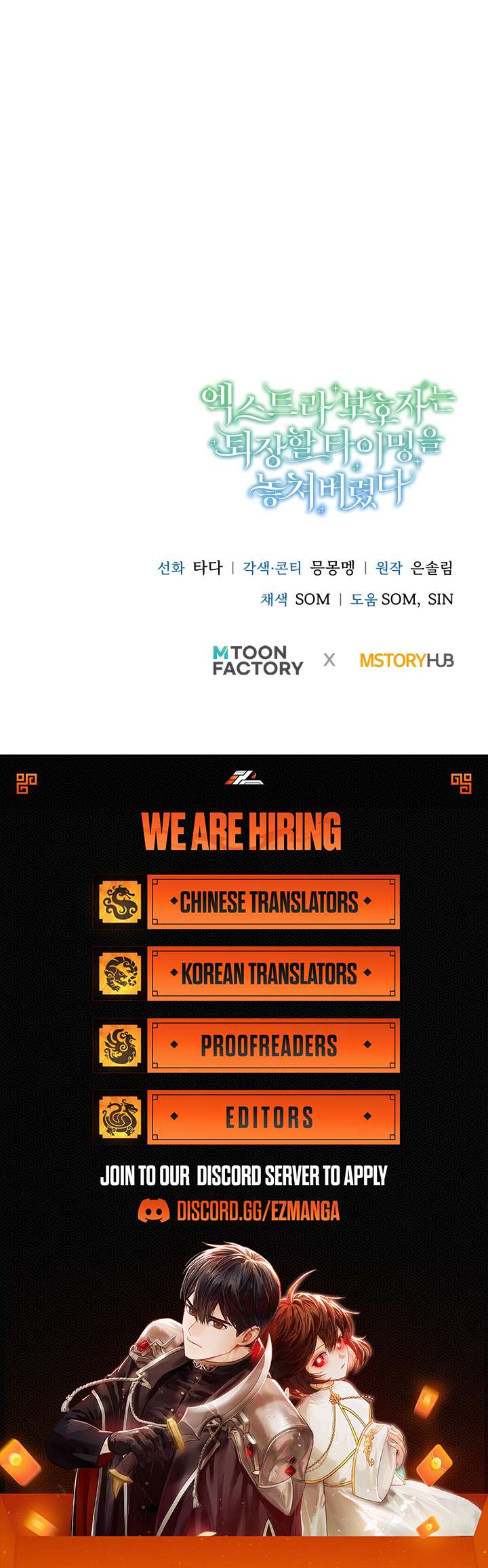 The Extra Guardian Missed the Right Time to Leave Chapter 51 43 8