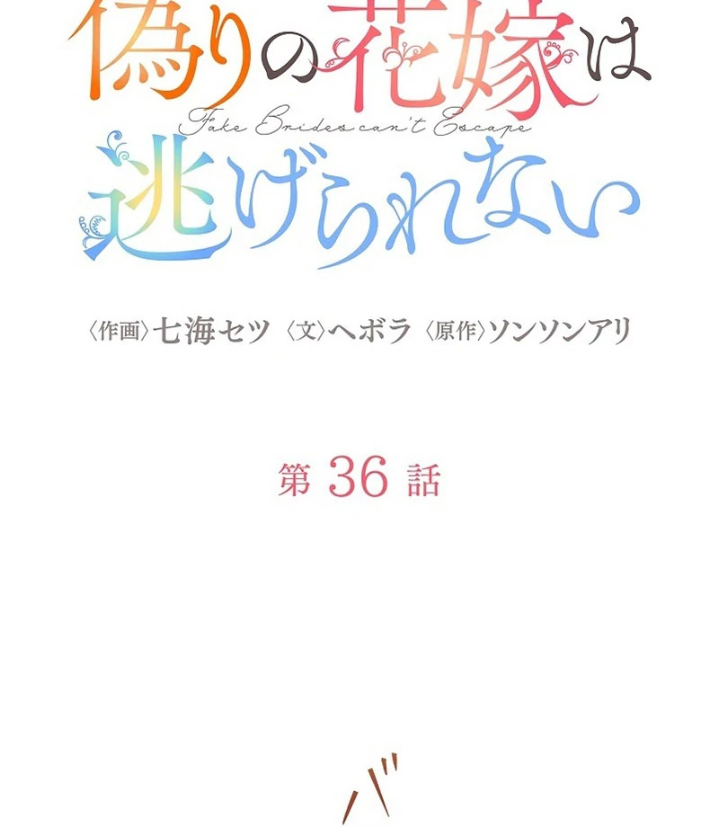 The Fake Bride Can’t Escape Chapter 36 400 024
