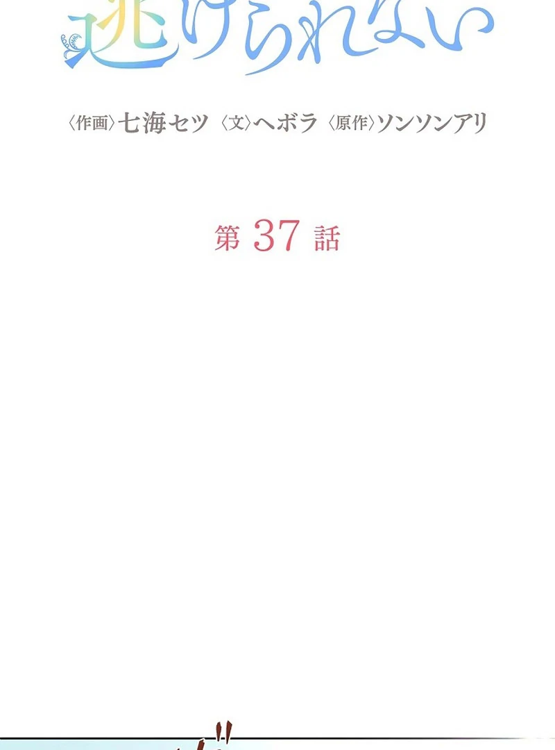 The Fake Bride Can’t Escape Chapter 37 372 1