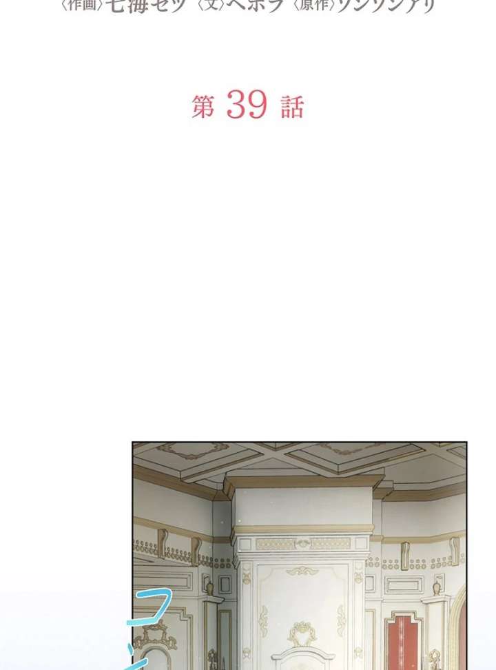 The Fake Bride Can’t Escape Chapter 39 354 002