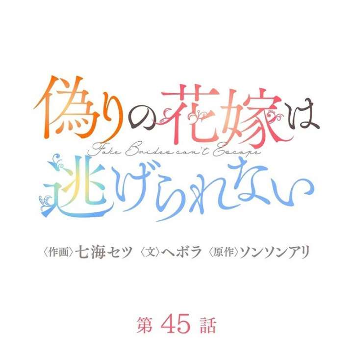 The Fake Bride Can’t Escape Chapter 45 418 024