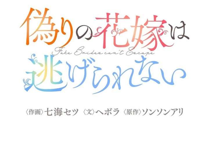 The Fake Bride Can’t Escape Chapter 47 452 025