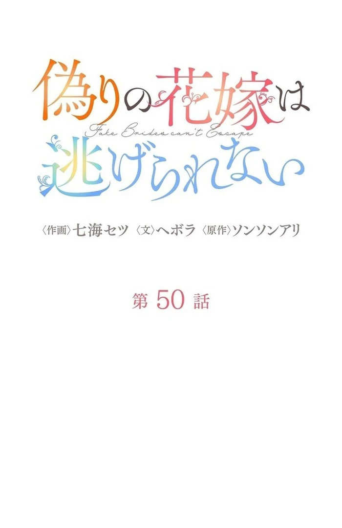The Fake Bride Can’t Escape Chapter 50 374 031