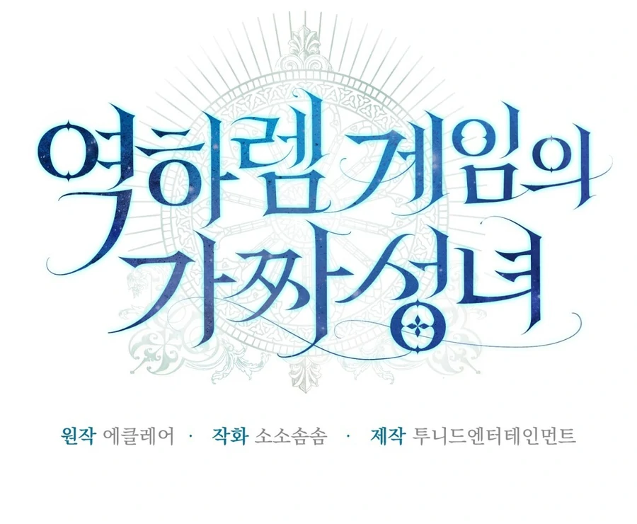 The Fake Saint of a Reverse Harem Game Chapter 13 547 096