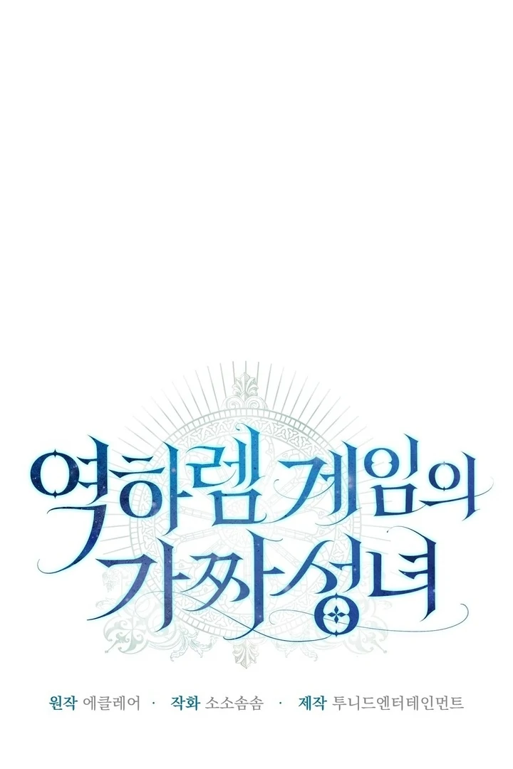 The Fake Saint of a Reverse Harem Game Chapter 17 376 039