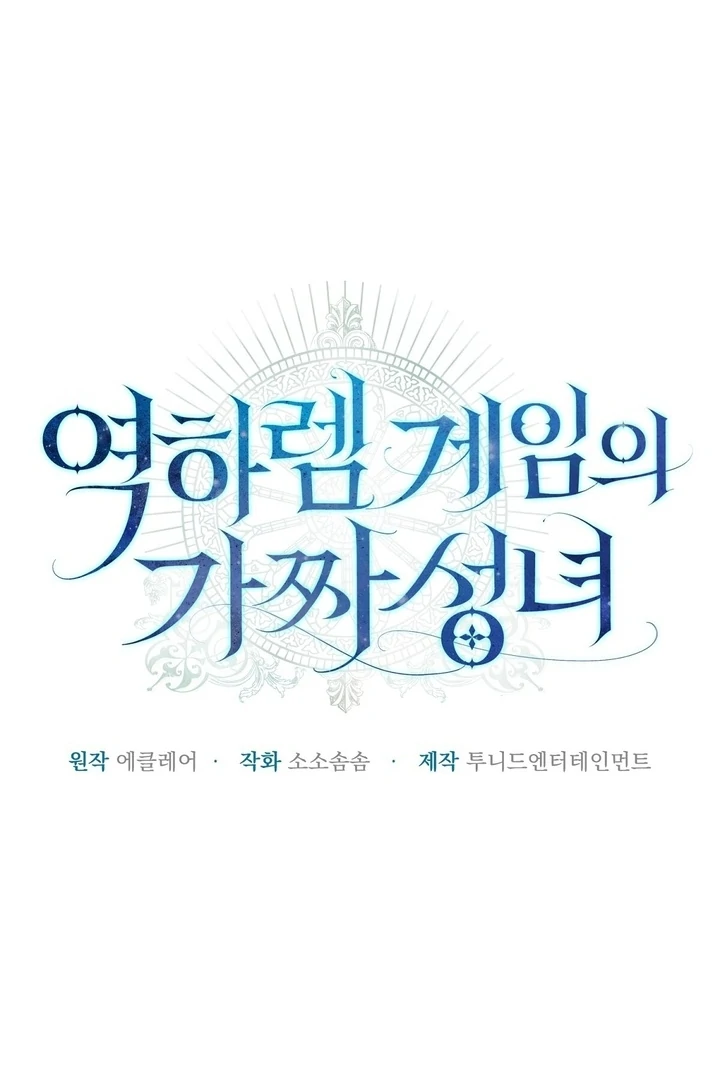 The Fake Saint of a Reverse Harem Game Chapter 20 401 067