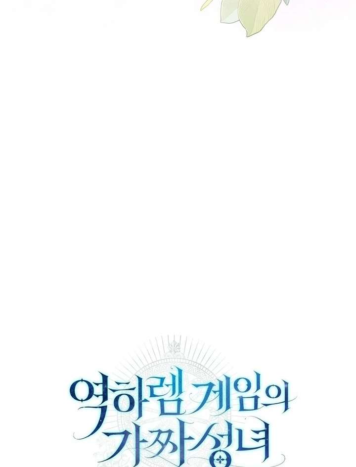 The Fake Saint of a Reverse Harem Game Chapter 21 518 127