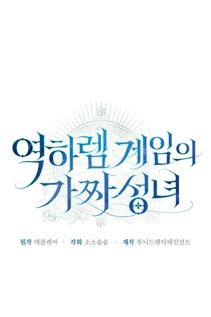 The Fake Saint of a Reverse Harem Game Chapter 22 369 035