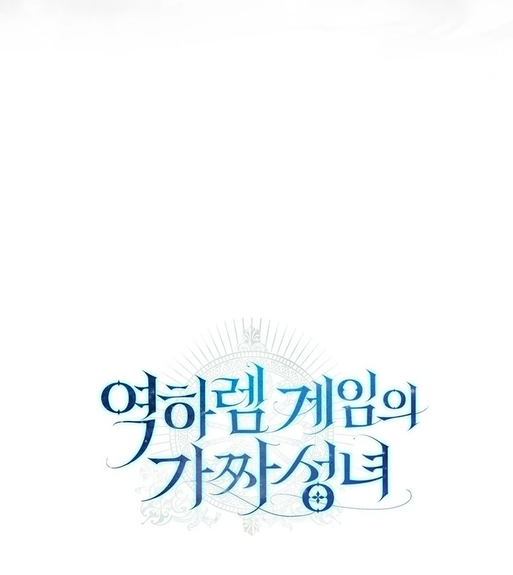 The Fake Saint of a Reverse Harem Game Chapter 23 463 114