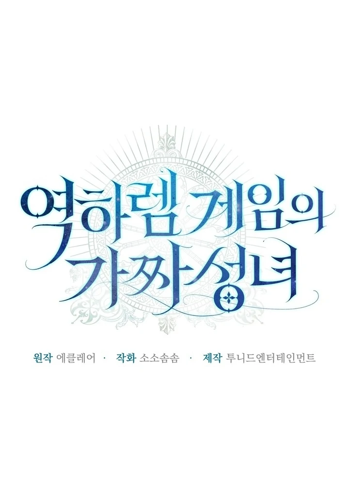 The Fake Saint of a Reverse Harem Game Chapter 25 369 014