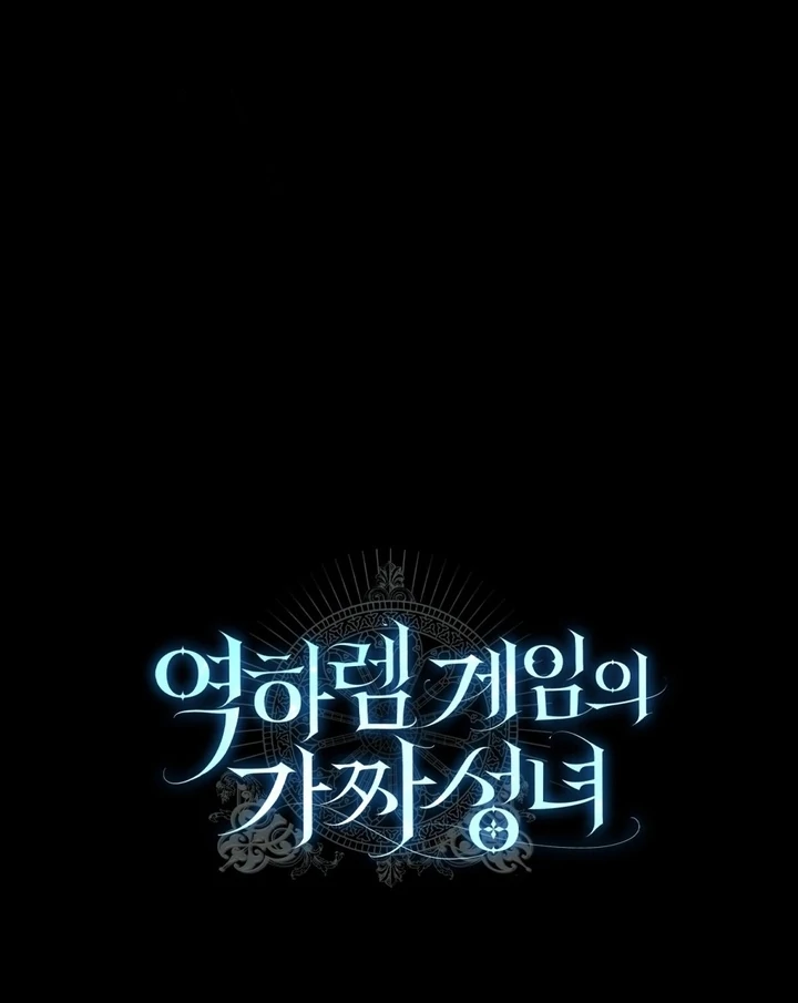 The Fake Saint of a Reverse Harem Game Chapter 25 470 115