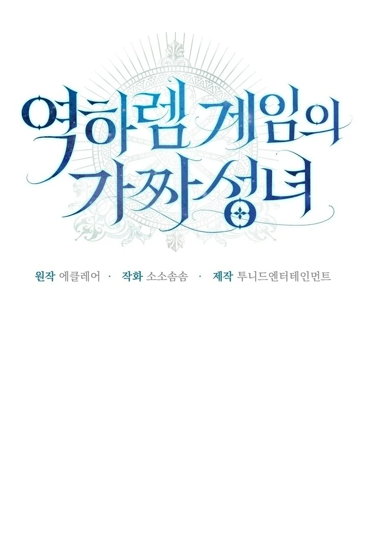 The Fake Saint of a Reverse Harem Game Chapter 26 346 018