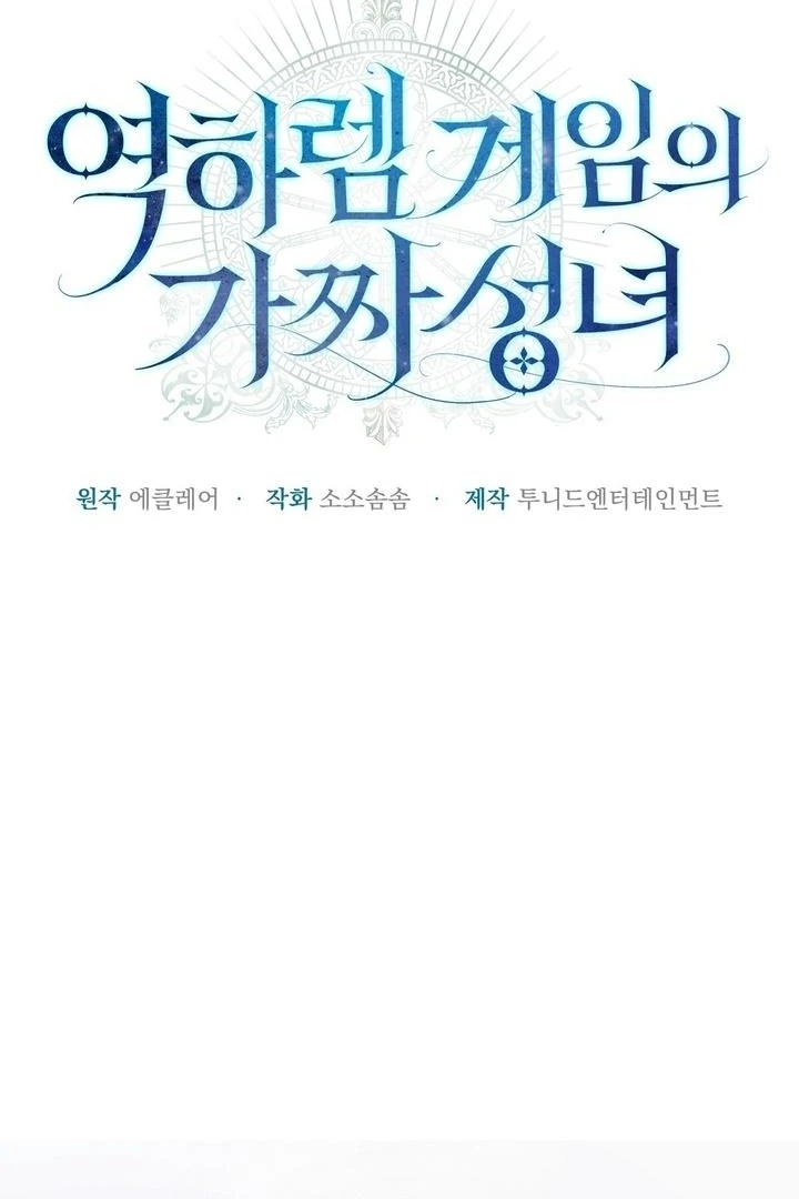 The Fake Saint of a Reverse Harem Game Chapter 27 279 02