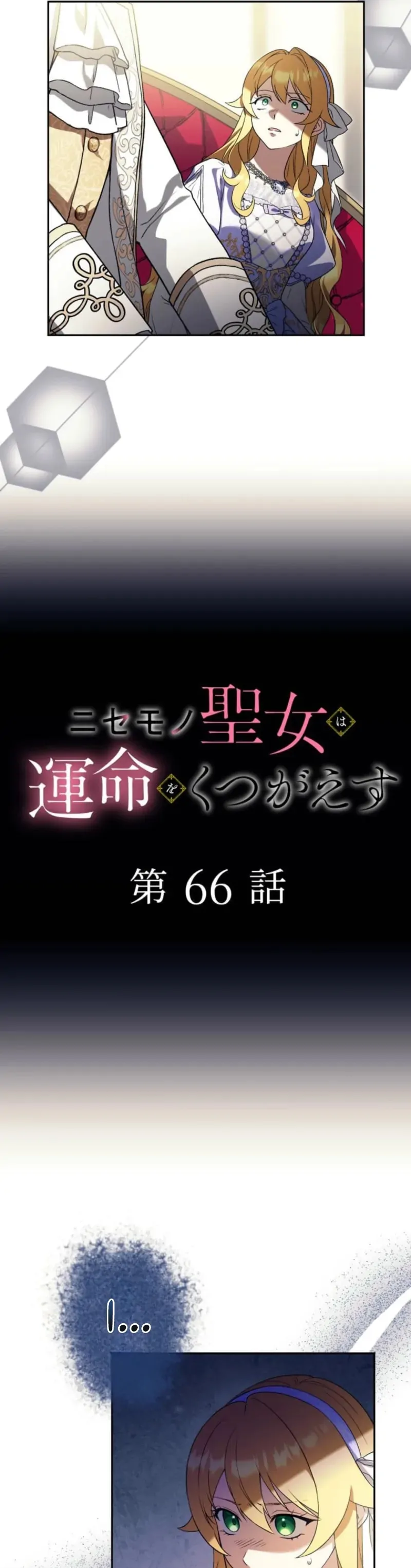 The False Saintess Overturns Her Fate Chapter 66 94 03