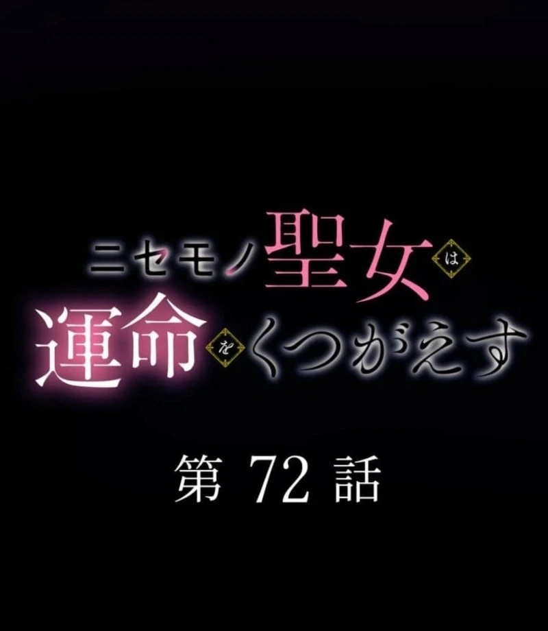 The False Saintess Overturns Her Fate Chapter 72 281 07