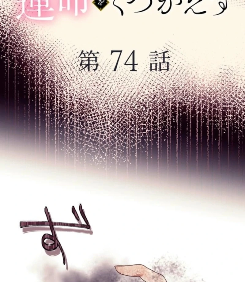 The False Saintess Overturns Her Fate Chapter 74 192 08