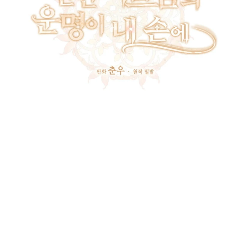 The Fate of the Perennial Sub Male Lead Is in My Hands Chapter 28 278 13