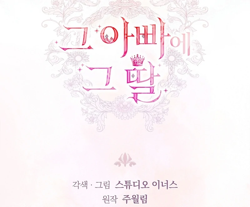 The Father and the Daughter Chapter 14 577 ch 14 141