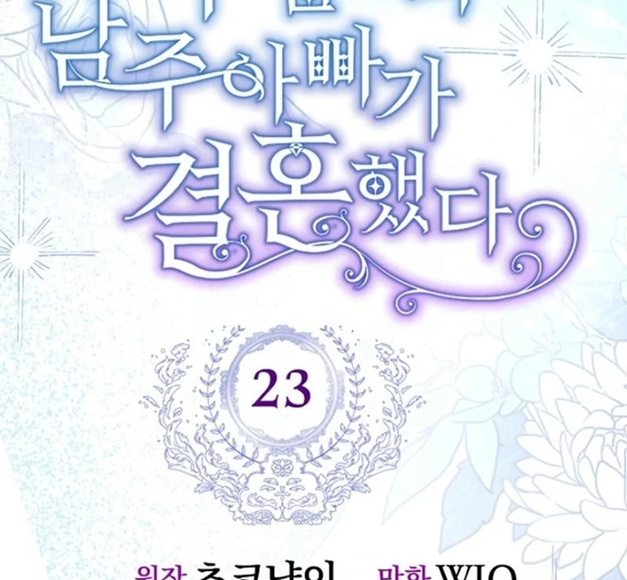 The Female Lead’s Mother and the Male Lead’s Father Are Married Chapter 23 356 ch 23 49