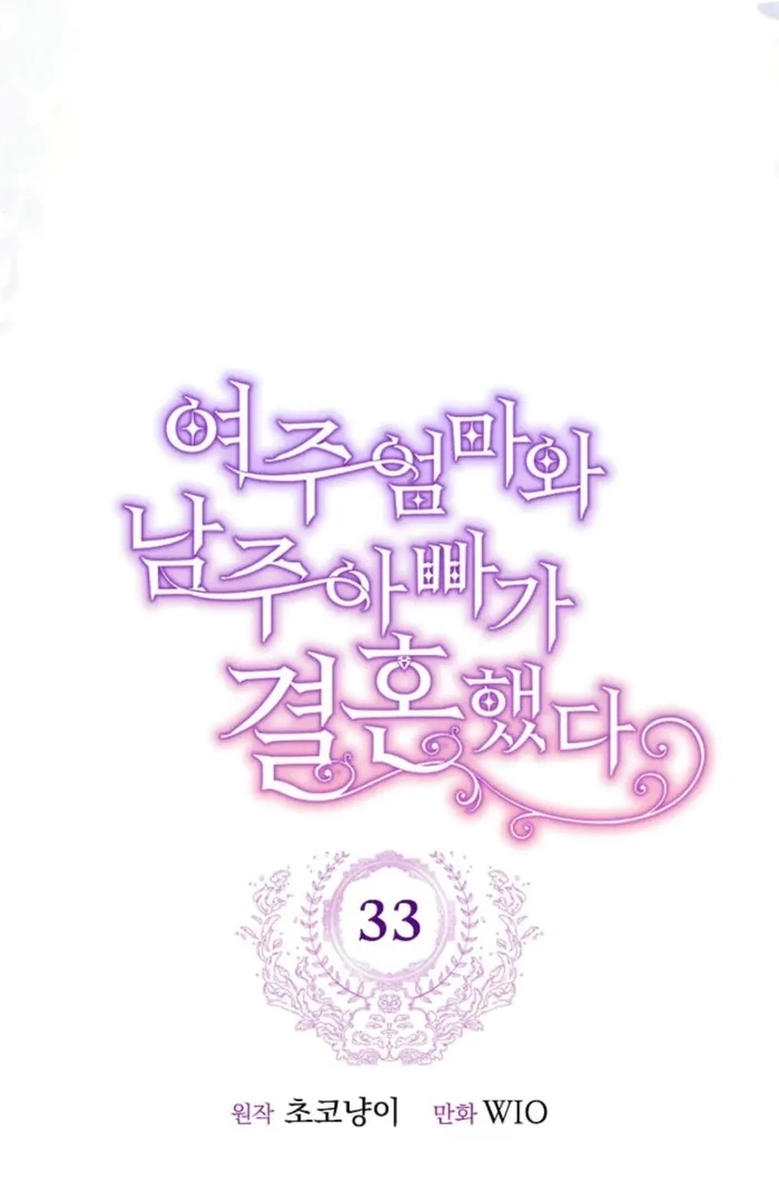 The Female Lead’s Mother and the Male Lead’s Father Are Married Chapter 33 470 ch 33 46