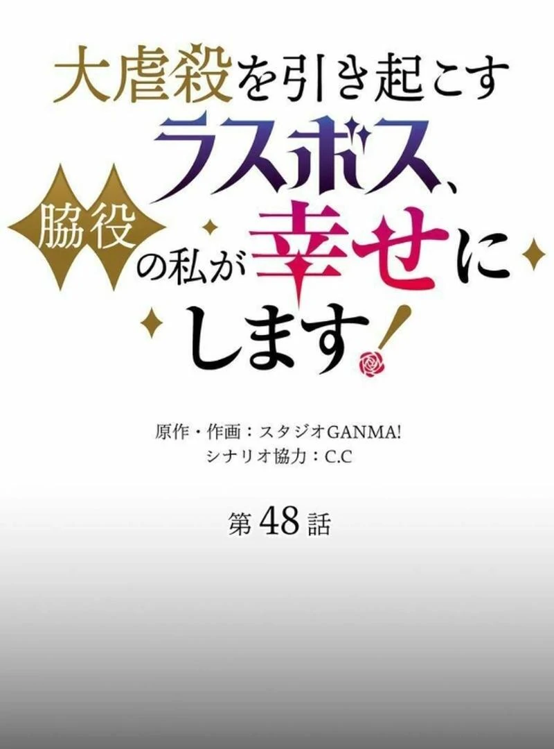 The Final Boss Who Triggers Massacres, I’ll Make You Happy as a Supporting Character! Chapter 49 356 010