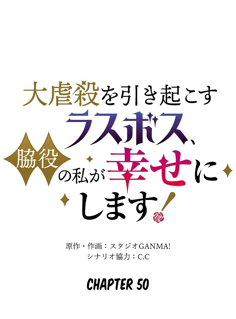 The Final Boss Who Triggers Massacres, I’ll Make You Happy as a Supporting Character! Chapter 50 416 004