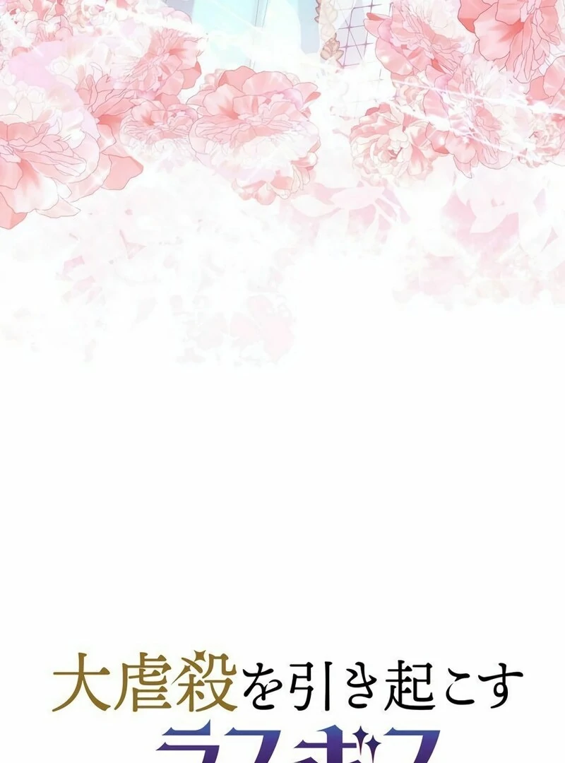 The Final Boss Who Triggers Massacres, I’ll Make You Happy as a Supporting Character! Chapter 53 450 107