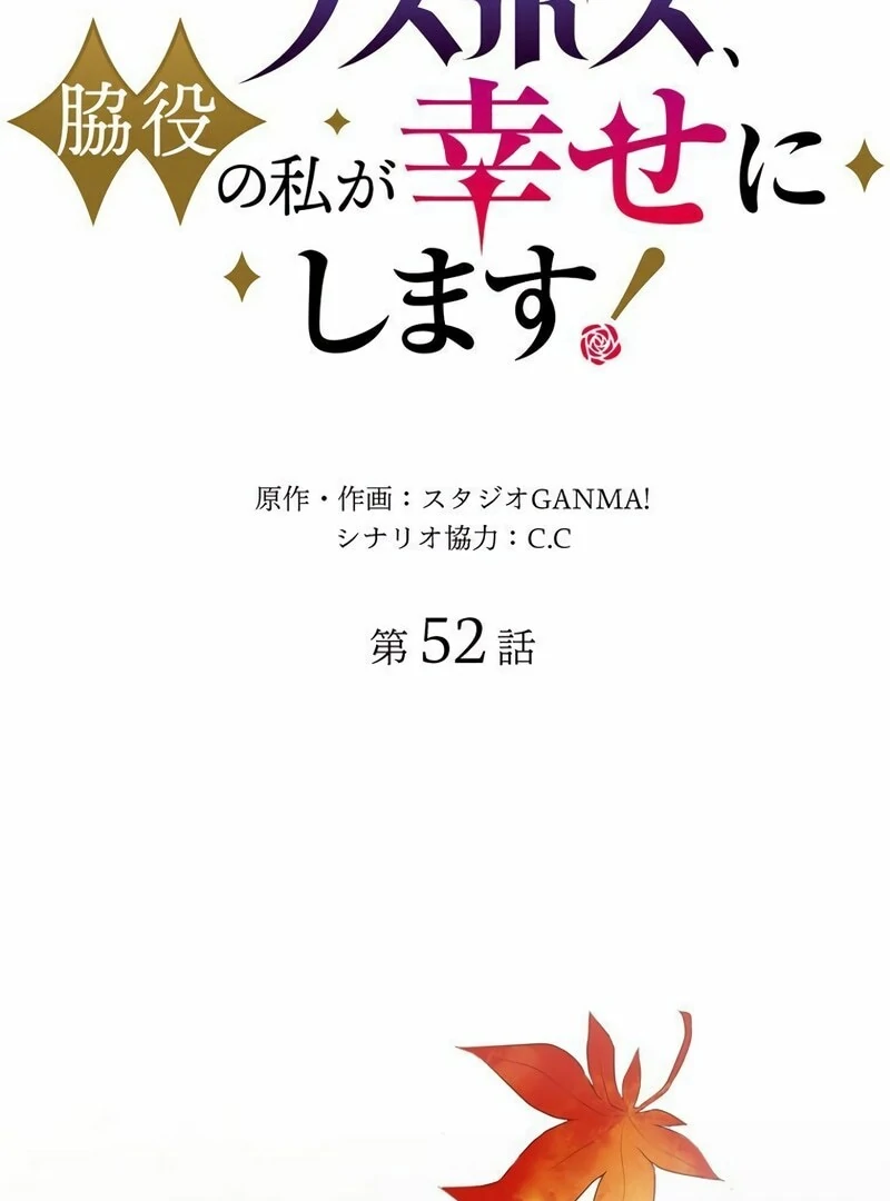 The Final Boss Who Triggers Massacres, I’ll Make You Happy as a Supporting Character! Chapter 53 451 108