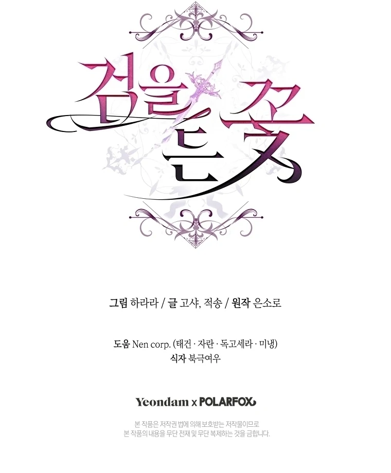 The Flower Who Bears The Sword Chapter 12 463 ch 12 114