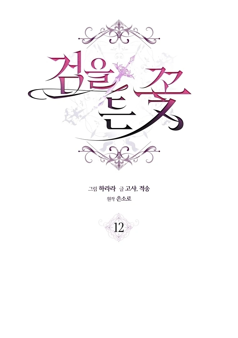 The Flower Who Bears The Sword Chapter 12 366 ch 12 17