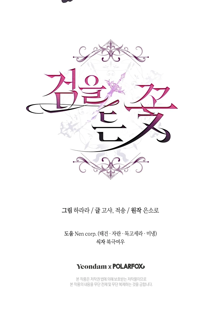 The Flower Who Bears The Sword Chapter 18 471 ch 18 116