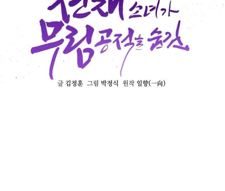 The Genius Girl Who Hides the Martial World’s Public Enemy Chapter 11 589 027