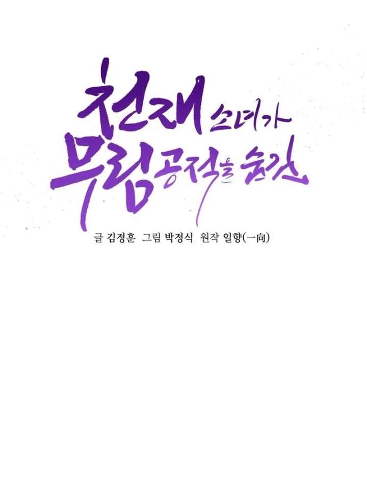 The Genius Girl Who Hides the Martial World’s Public Enemy Chapter 16 596 46