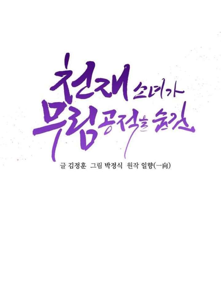 The Genius Girl Who Hides the Martial World’s Public Enemy Chapter 2 954 098