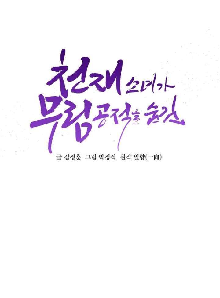 The Genius Girl Who Hides the Martial World’s Public Enemy Chapter 4 681 053