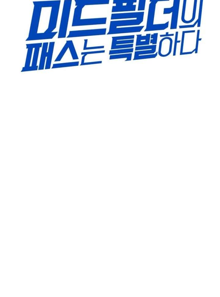 The genius midfielder’s passes are special Chapter 23 683 115