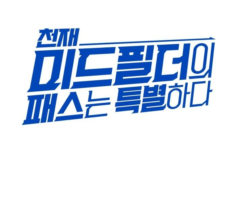 The genius midfielder’s passes are special Chapter 27 561 035