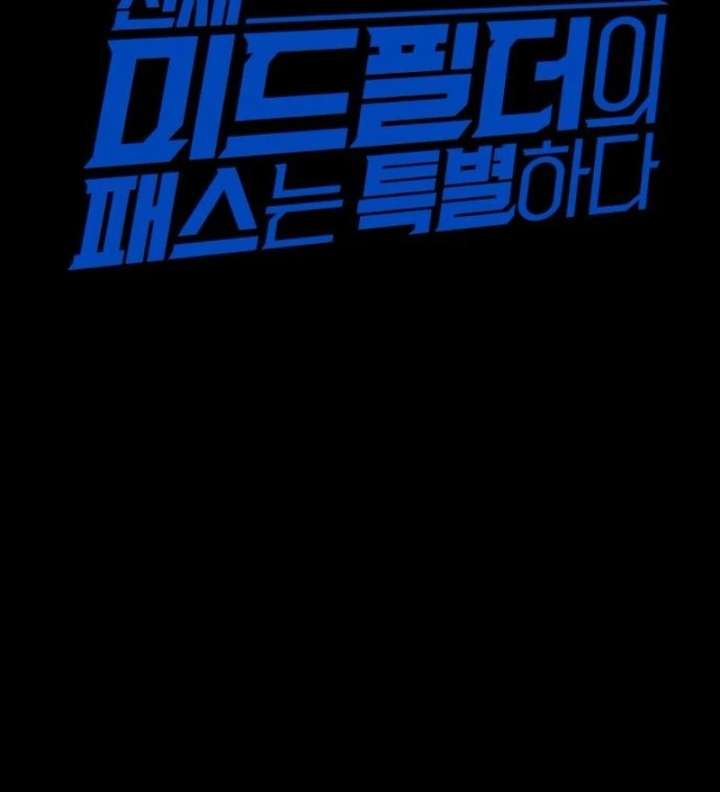 The genius midfielder’s passes are special Chapter 37 684 74