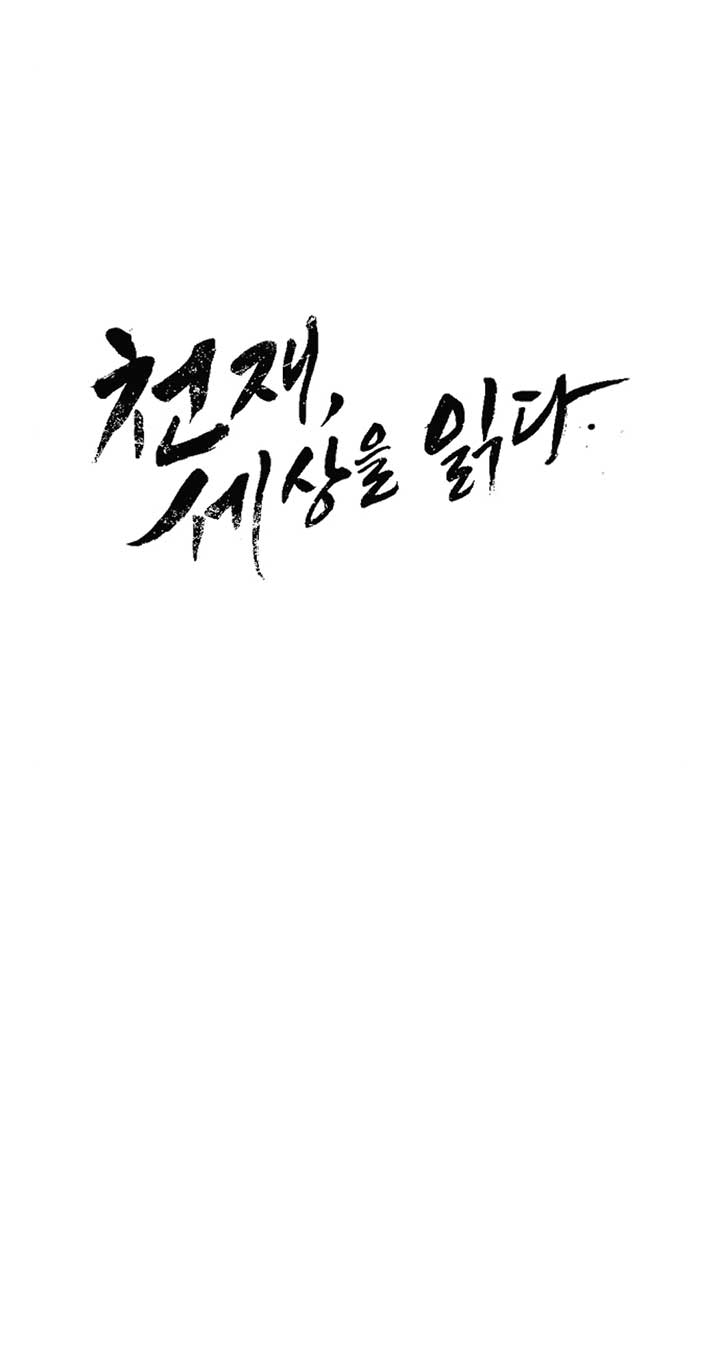 The Genius Who Sees Through the World Chapter 28 410 ch 28 13