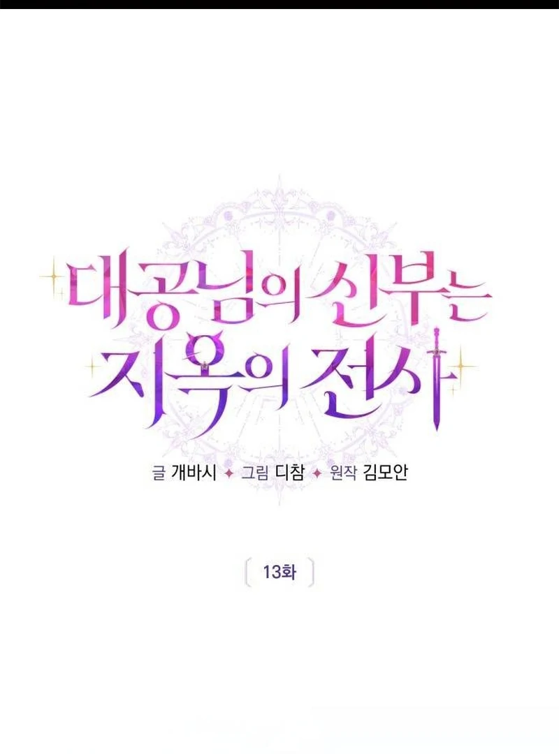 The Grand Duke’s Bride Is a Hellborn Warrior Chapter 13 444 ch 13 2