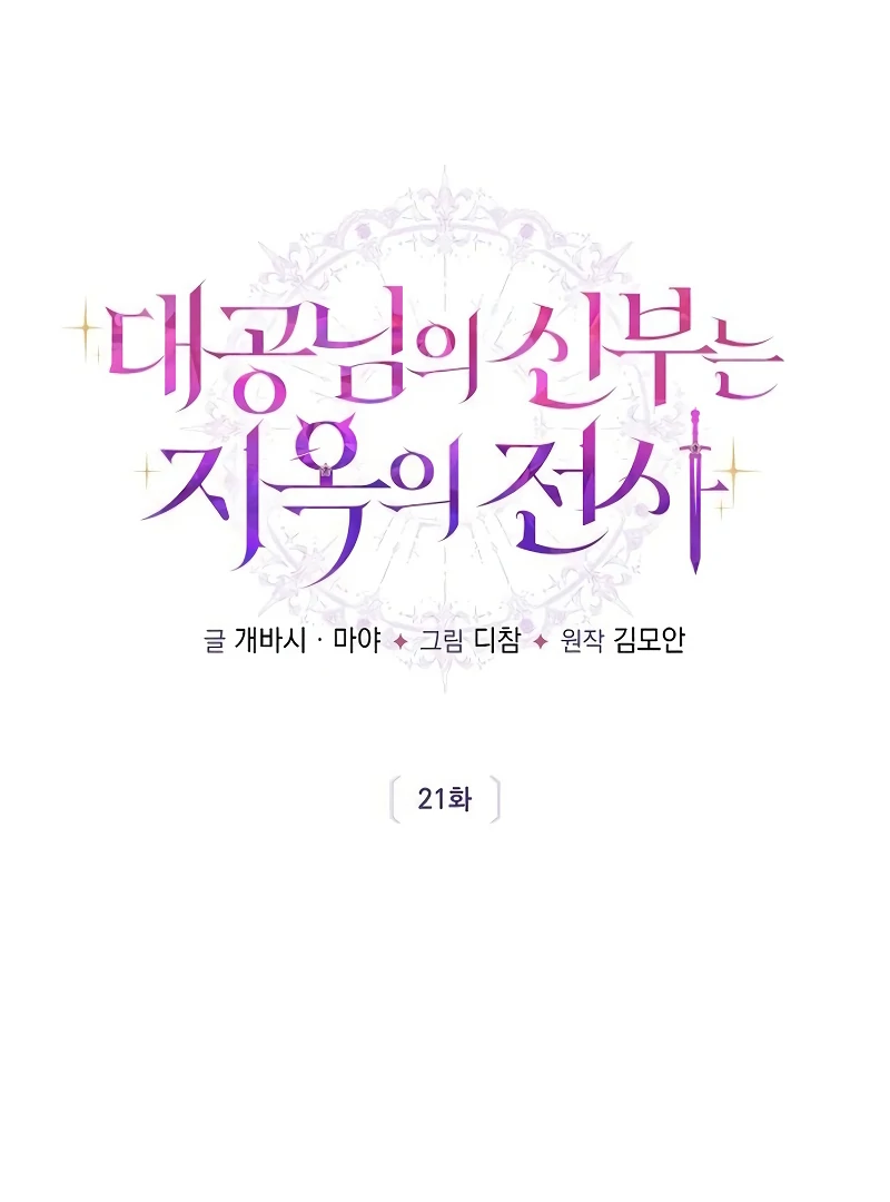 The Grand Duke’s Bride Is a Hellborn Warrior Chapter 21 432 005